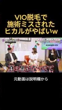 Hikaru’s VIO laser hair removal session went horribly wrong due to technician error #Hikaru