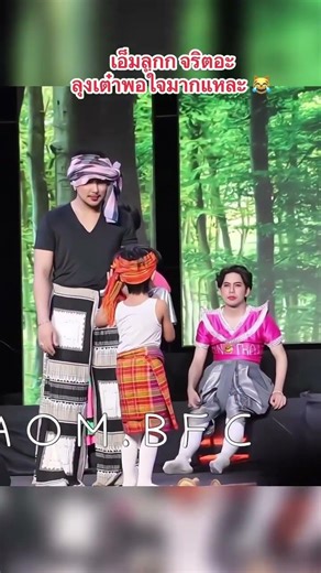 เอ็มลูกก จริตอะ ลุงเต๋าพอใจมากแหละ 😹 #ลิเกคณะศรรามน้ำเพชร #บีเอ็มลูกป๊าบิ๊กแม่เฮน #เต๋าอโนทัย