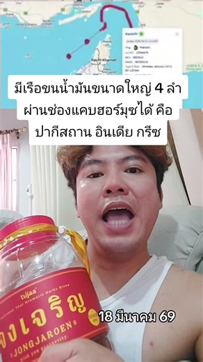 มีเรือขนน้ำมันขนาดใหญ่ 4 ลำ ผ่านช่องแคบฮอร์มุซได้ คือ ปากีสถาน อินเดีย กรีซ #ช่องแคบฮอร์มุซ #อิหร่าน #น้ํามัน #สงครามตะวันออกกลาง #สาธิตาติดข่าวเล่าดราม่า