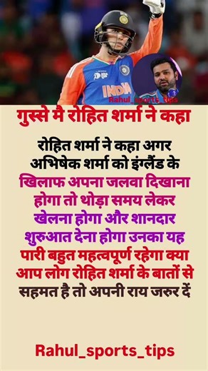 गुस्से में रोहित शर्मा का बड़ा बयान! अभिषेक शर्मा को लेकर कह दी बड़ी बात 😳#indvseng #rohitsharma
