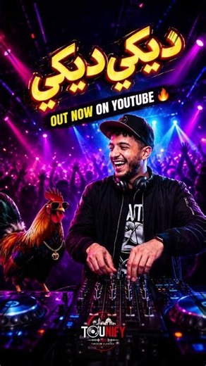Diki Diki - OUT NOW 🔥☝️ #tounify