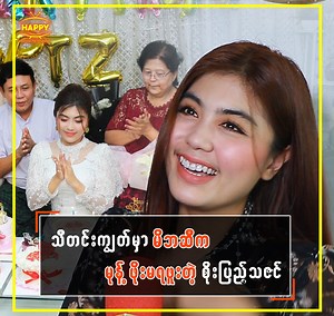 620K views · 10K reactions | အရမ်းသဘောကျတာကဘာလဲဆိုတော့...