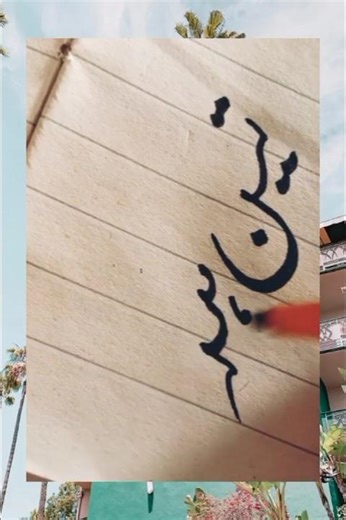 How to write perfect shape of Urdu Word تین ہزارHow to write with cut marker 605#art #handwriting