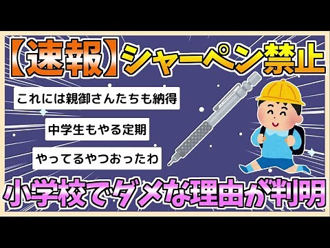 【2chまとめ】【速報】小学校でシャーペン禁止の理由、明らかになる【ゆっくり実況】