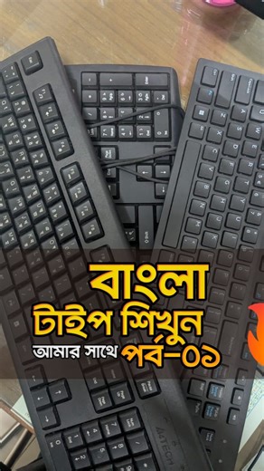Bangla Typing Lesson-01 | মোহাম্মদ শাকিব খান