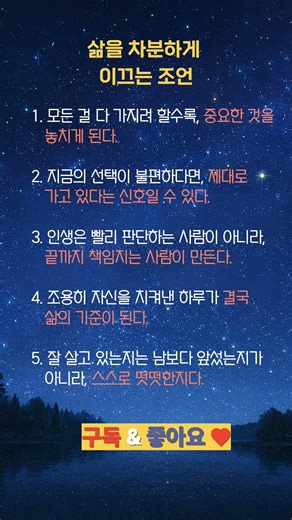 삶을 차분하게 이끌어라 #글귀 #명언 #명언글귀 #긍정의말 #좋은글 #공감글귀 #멋진글귀 #마음의소리로쓰는글 #동기부여