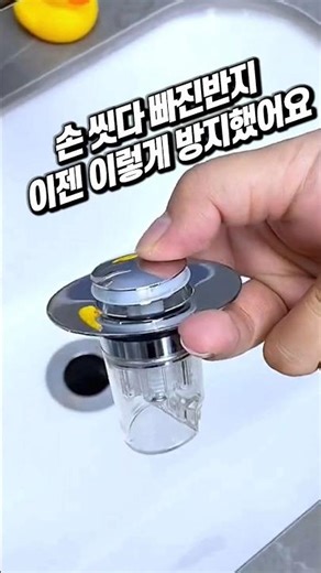 손씻다 빠진반지 이젠 이렇게 방지해요! #세면대트랩 #배수구막힘 #세면대냄새차단 #살림템