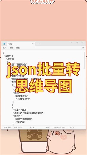 如何批量将 json 转换成可视化的思维导图？