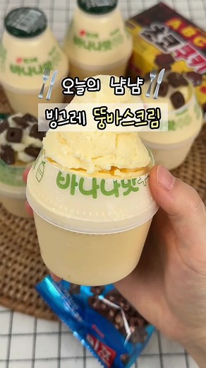 뚱바 바나나맛 단지우유 먹는법