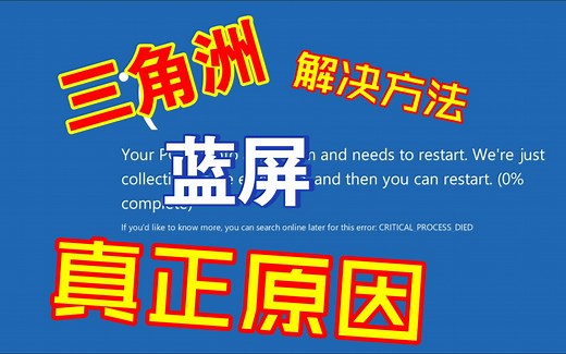 三角洲，蓝屏卡死闪退真正原因以及解决方法