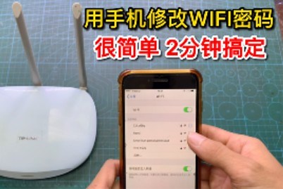 怎样用手机修改路由器WiFi密码？其实方法很简单，2分钟就能搞定
