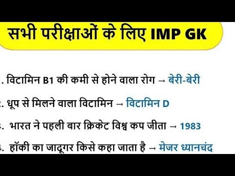 👉🔥general knowledge GK GS 🚨UPP🎯question India GK SSC GD SSC CGL study material
