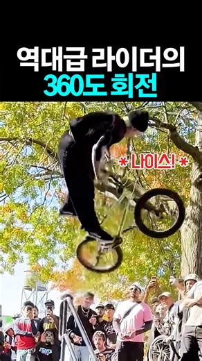 라이더들의 애정표현 #라이더 #자전거