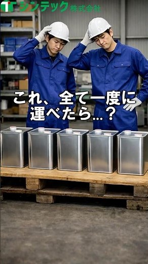 一斗缶・段ボール 吸着移載装置【重たい作業を楽に】#shorts #装置