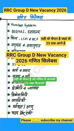 RRC GROUP D गणित सिलेबस 2026|RRC Group D Maths syllabus 2025|rrc group d new vacancy 2025 #rrbgroupd