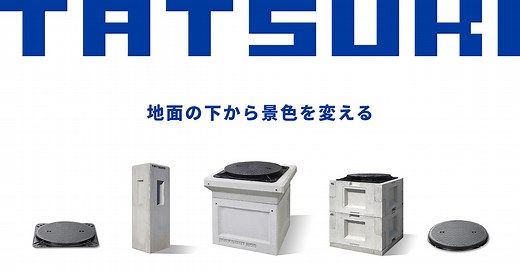 ハンドホール ｜ 株式会社立基