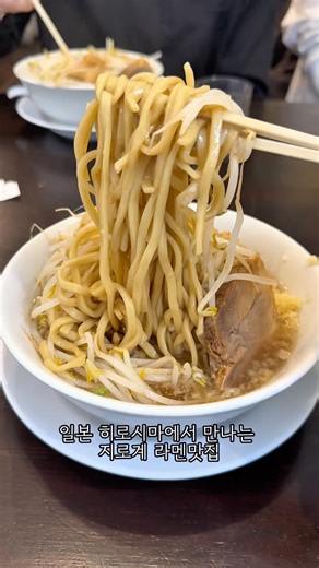 히로시마에서 지로계 라멘 즐기는 방법