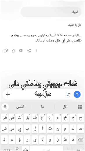 (الوصف) شات جيبيتي يعاملني على مزاجه فعلا🎀😭🖐🏼 #blackpink #اهميه #اكسبلور #اعتني #football #اكسبلور
