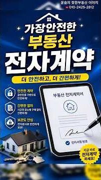 부동산 전자계약 가장안전하고 쉽게하는방법?