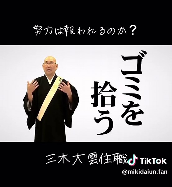 三木大雲の名言と怪談