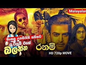 දෛවයේ දෙවනි අවසරය | සිංහල උපසිරැසි සහිතව | B2V Sinhala Subtitle