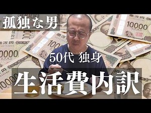 [Documentary] A lonely man in his 50s, single, living alone: ​​The raw reality of living expenses