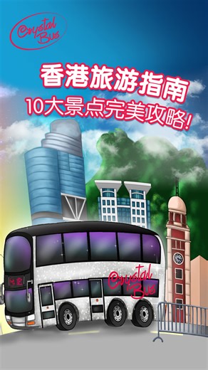 香港旅游指南，10大景点完美攻略！