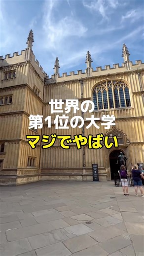 オックスフォード大学キャンパスツアーで感じた魅力