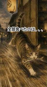 猫が助けてくれた #日本昔話#江戸時代#ほっこり#猫好き #シニア向け #民話