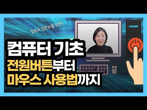 Computer Basics for Beginners (Introductory Computer Course), from Turning on the Computer to Usi...