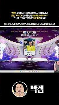 How many days did it take to upgrade Gamst's main BWC Cafu to +13? FC Online FIFA 4
