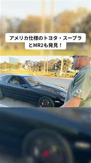 アメリカで発見！極上のトヨタ・スープラとMR2がカッコよすぎる！