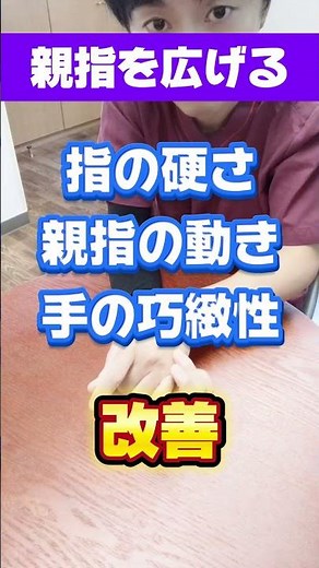 【脳梗塞 リハビリ】親指の“母指球・屈筋支帯・長掌腱”をやさしく緩める！反対の手で刺激を入れて手の動きを引き出すセルフリハビリ法 #リハビリ #脳梗塞 #手のリハビリ