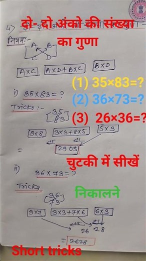 Multiplication of two-digit numbers #mathtricks #easymath #maths #education #mathexpert #mathprob...