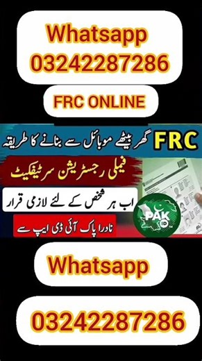 How to check frc online|| frc Kaisay check kren||frc