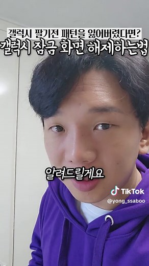 최신 갤럭시S24까지 잠금화면 해제하는 방법!! 1. PC에서 테너쉐어 다운받은 후 설치 2. PC와 갤럭시 연결 3. 테너쉐어에서 잠금화면 해제 선택 4. 데이터 삭제 5. PC와 연결된 상태에서 리커버리모드 진입후 초기화 링크 : https://bit.ly/49DdhGi #갤럭시잠금화면해제 #갤럭시화면잠금해제 #휴대폰잠금화면해제 #안드로이드잠금화면해제 #테너쉐어 #tenorshare