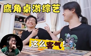 【Zc\u002F新饼】透露桌游综艺现场细节，看顽子姐预告视频：寒哥摸鱼，托佬闸总