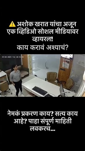 अशोक खरात प्रकरण ,#ashok,#narhari,#zirwal,#rupali,#kharat,#chakankar,#ncp,#viral,