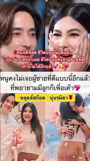 #หลุยส์สก๊อต #นุ่นรมิดา🌹💕