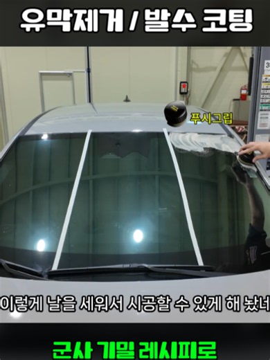 자동차 유막 제거와 발수 코팅 방법: 엔진룸·외부 간단 점검