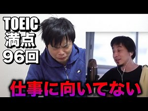 ひろゆきにディスられるTOEIC満点講師【予備校を去るまであと３１日】
