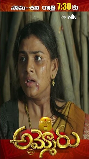 #shorts - Ammoru | Mon - Sat 7:30 pm | ETV Telugu