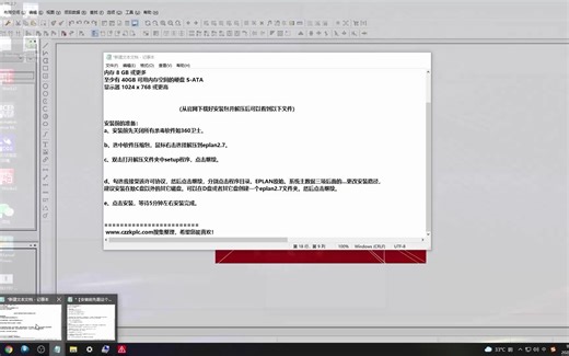 EPLAN2.7安装教程