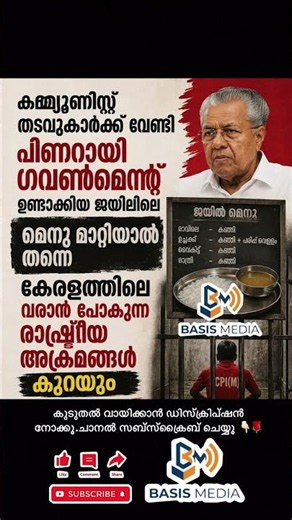 ജയിലിൽ കിടക്കുന്നതുകൊണ്ട് മെച്ചപ്പെട്ട ജീവിതവും ഭക്ഷണവും ലഭിക്കുന്നതിനാൽ #keralanews
