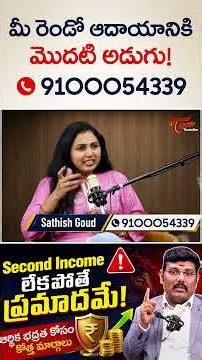 ఆర్థిక భద్రత కోసం కొత్త మార్గాలు.. #TeluguOne #SecondIncome #SathishGoud #FinancialSecurity #shorts