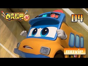 【GOGOBUS百变校巴12合辑】第04集 灵活的巨蛛！丨GOGO BUS丨好看的动画片