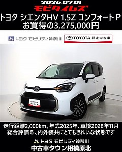 Toyota Sienta HV 1.5Z Comfort Package, 2,000 km, 2025 Model, Inspection through Nov 2028, 5-Star ...