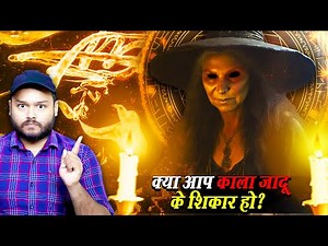क्या 'काला जादू' असल में होता है? Where did Superstition of BLACK MAGIC Come From? & Many FACTS