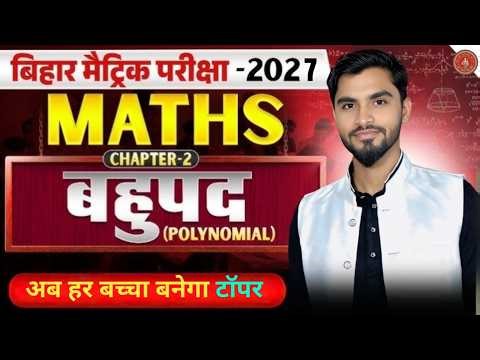 Polynomials (बहुपद) excercise -2.3 | Bihar Board Class 10 Math Chapter 2 |