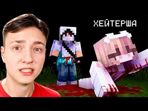I KILLED THE HATER in Minecraft (for real)